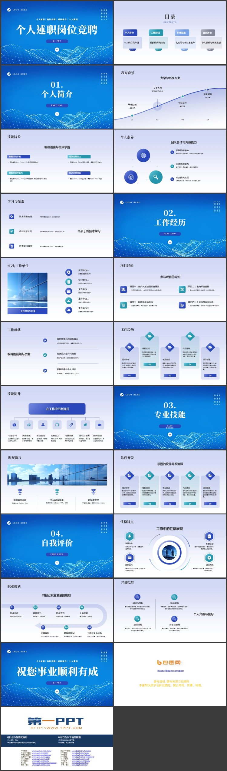 图片[2]-蓝色点线群山背景的个人述职岗位竞聘PPT模板下载-第一PPT