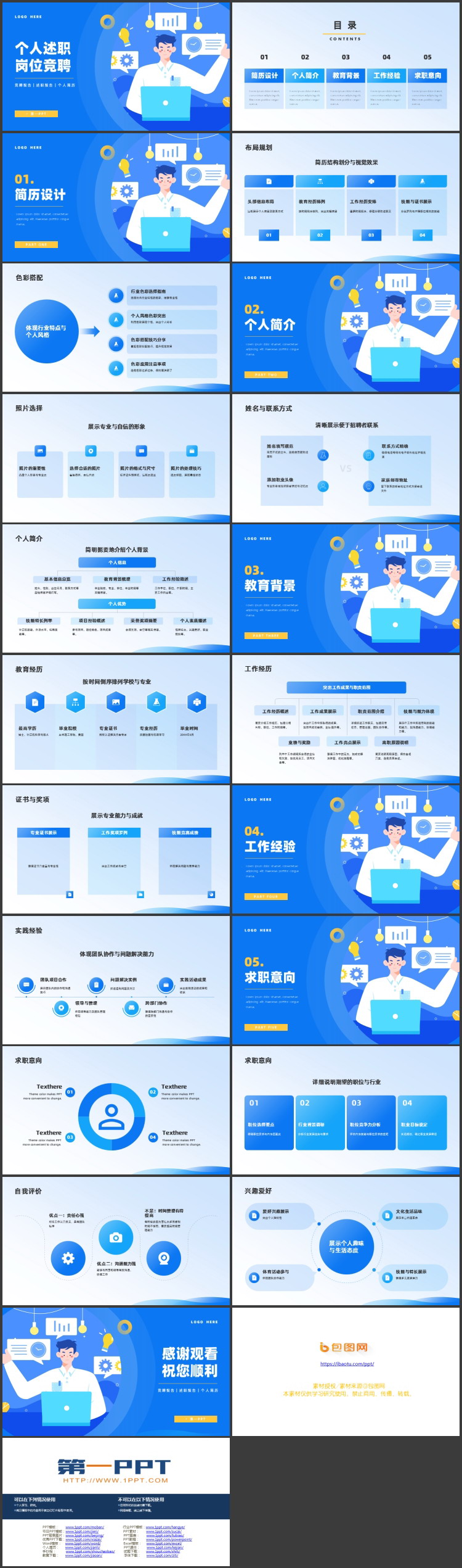 图片[2]-蓝色职场人士剪切画背景的个人述职岗位竞聘PPT模板下载-第一PPT