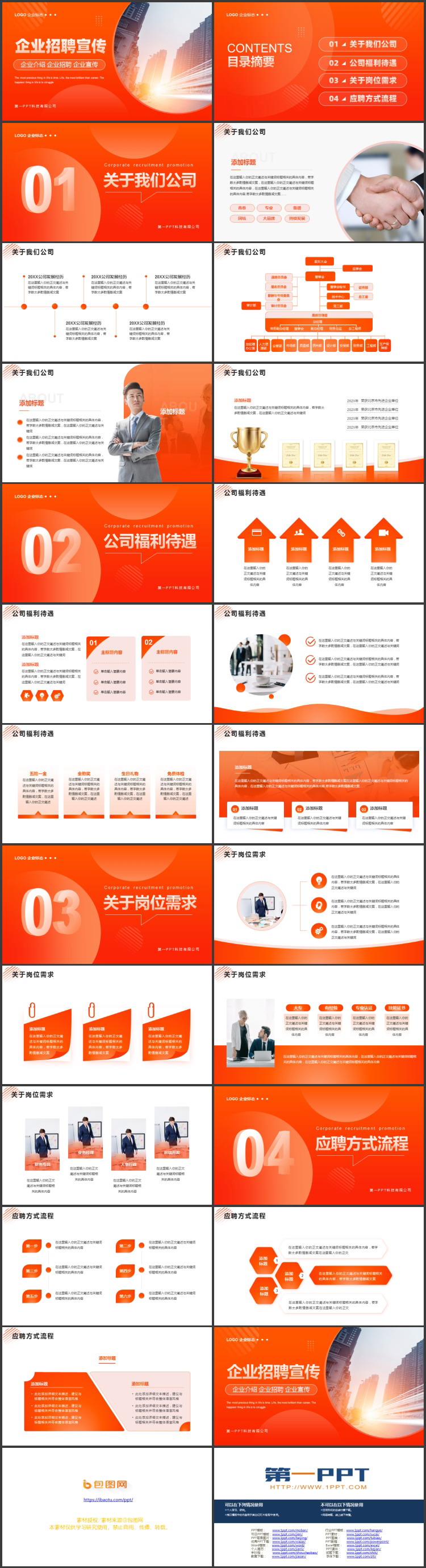 图片[2]-橙色城市建筑背景的企业招聘宣传PPT模板下载-第一PPT