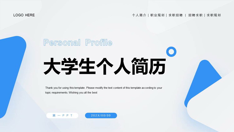 图片[1]-蓝色简约几何风大学生个人简历PPT模板下载-第一PPT