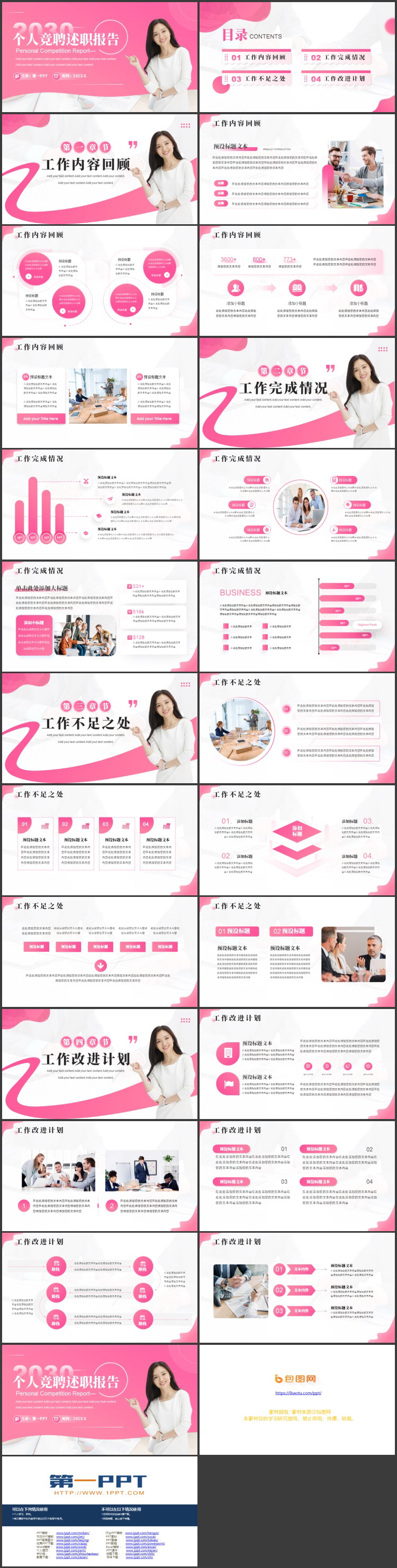 图片[2]-粉色靓丽女生背景的个人竞聘述职报告PPT模板下载-第一PPT