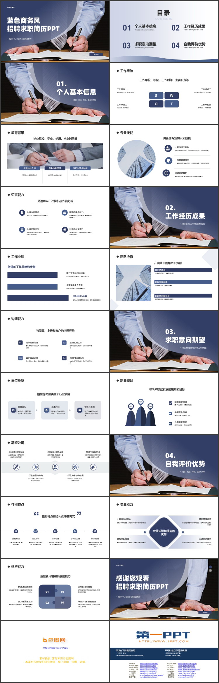 图片[2]-蓝色商务人士背景的商务风招聘求职简历PPT模板下载-第一PPT