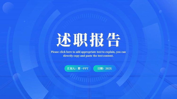 图片[1]-蓝色圆环圆点背景的科技风述职报告PPT模板下载-第一PPT