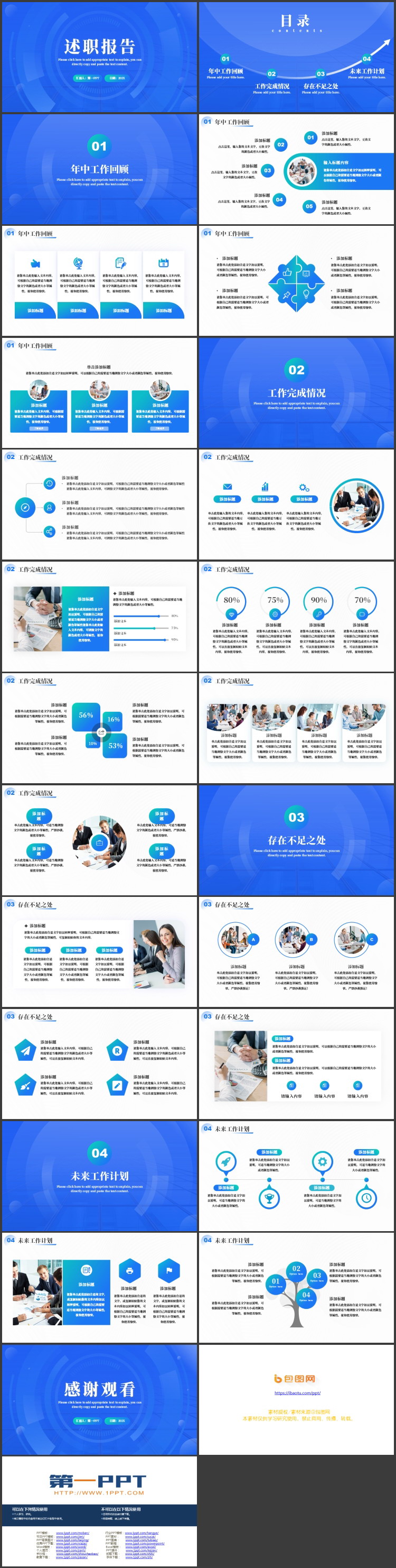 图片[2]-蓝色圆环圆点背景的科技风述职报告PPT模板下载-第一PPT