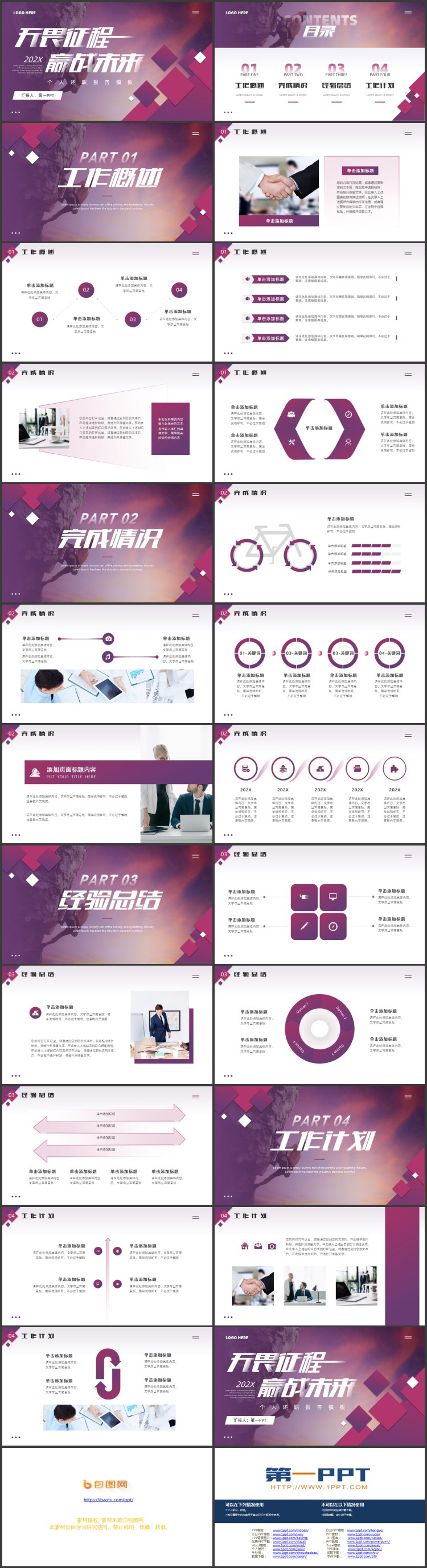 图片[2]-紫色攀登者背景的“无畏征程赢战未来”个人述职报告PPT模板下载-第一PPT