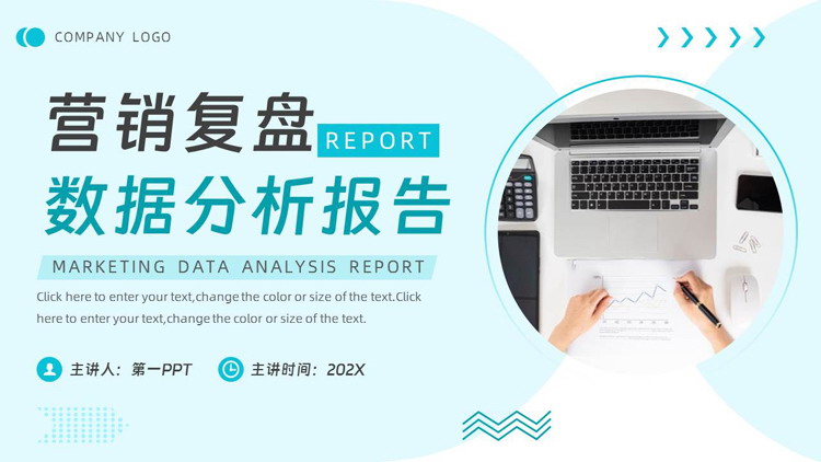 图片[1]-青色办公桌面背景的营销复盘数据分析报告PPT模板下载-第一PPT