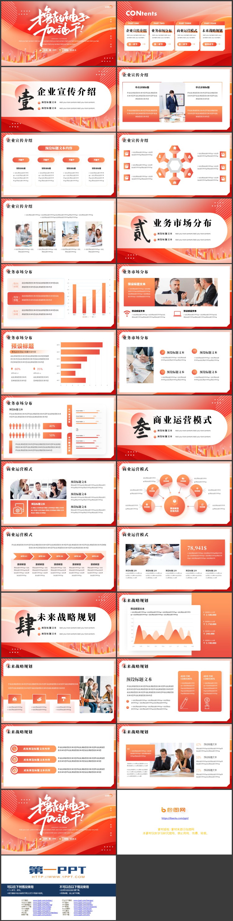 图片[2]-红色城市剪影背景的励志风“撸起袖子加油干”企业宣传介绍PPT模板下载-第一PPT