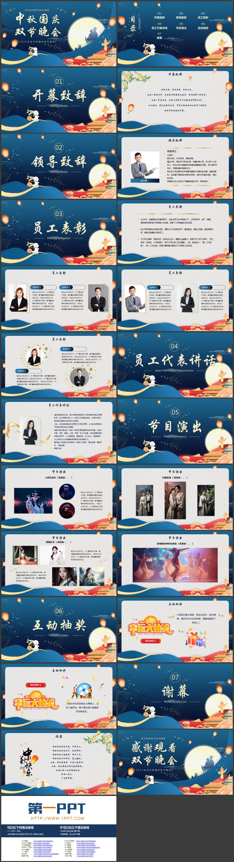 图片[2]-蓝色国潮风中秋国庆双节晚会PPT模板-第一PPT