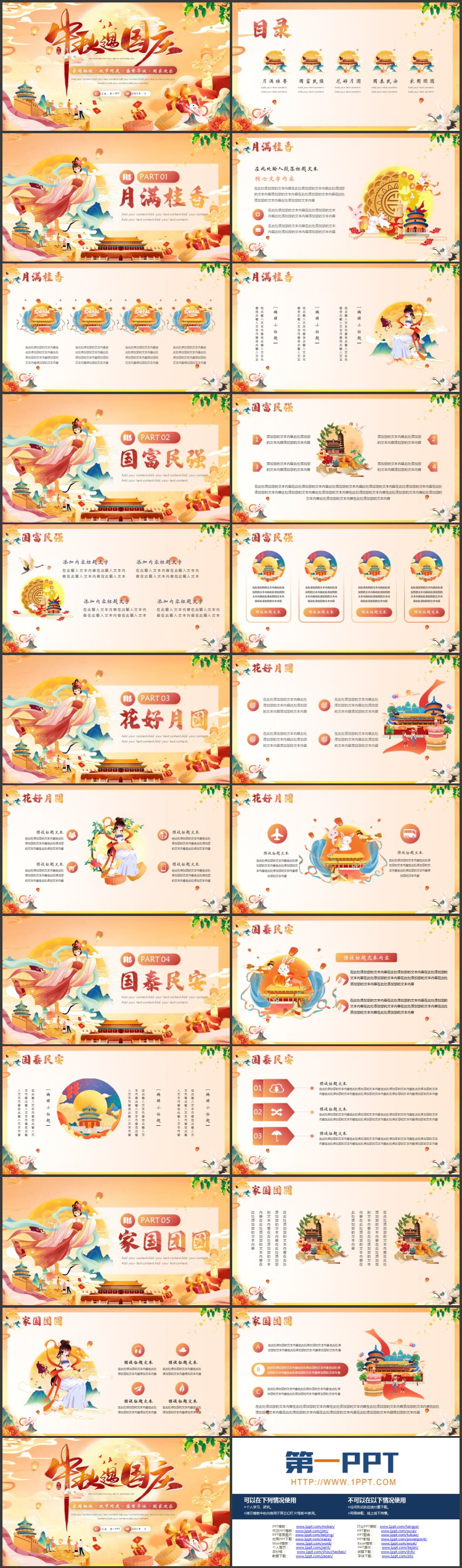 图片[2]-红色喜庆国潮风“中秋遇国庆”双节同庆通用PPT模板-第一PPT