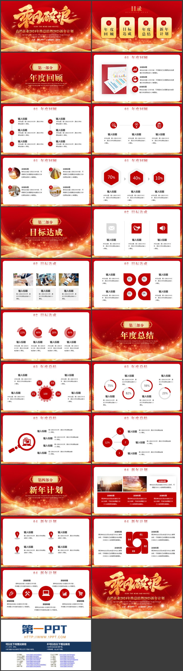 图片[2]-红金“乘风破浪”高档企业2024年终总结暨2025新年计划PPT模板下载-第一PPT