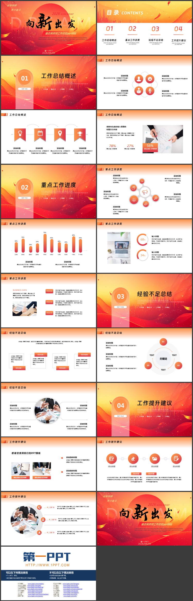 图片[2]-红色城市剪影背景的“向新出发”励志风年终工作总结PPT模板下载-第一PPT