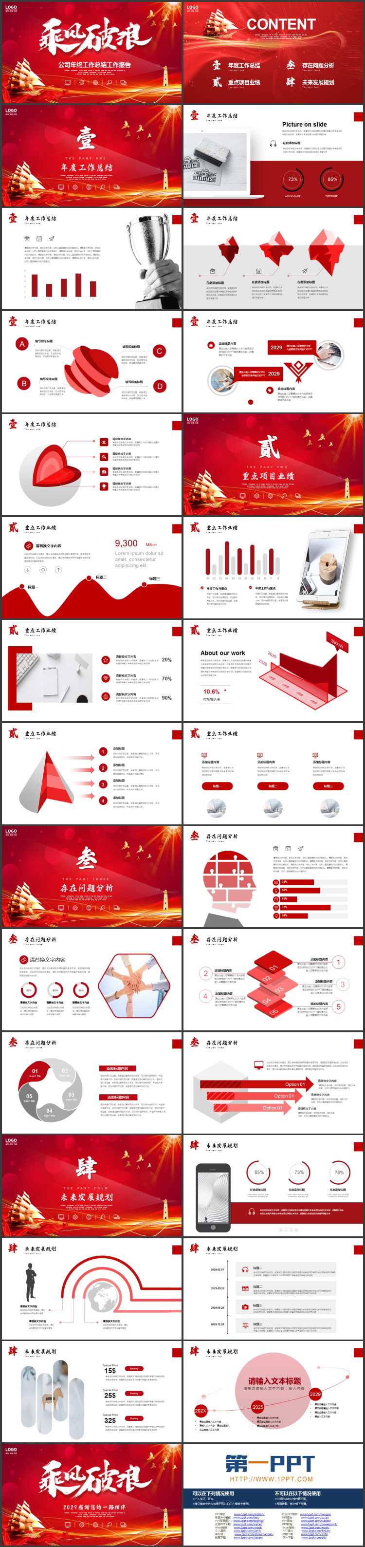 图片[2]-红色大气帆船背景的“乘风破浪”励志风公司年终工作总结工作报告PPT模板下载-第一PPT