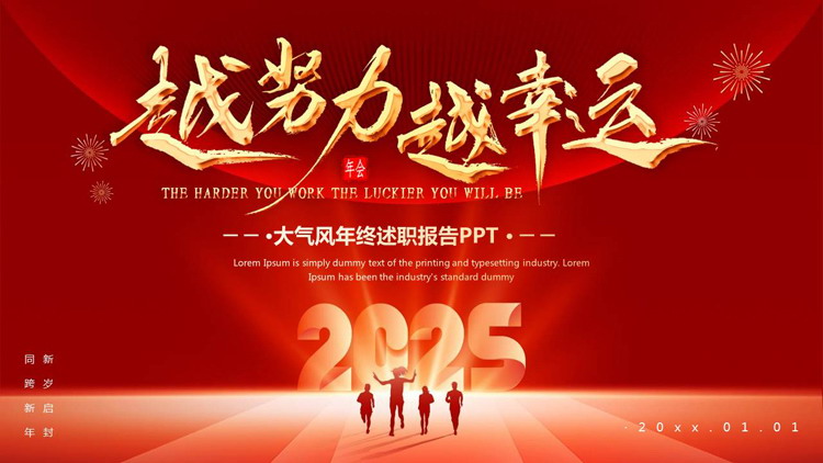 图片[1]-红色大气励志风“越努力越幸运”年终述职报告PPT模板下载-第一PPT