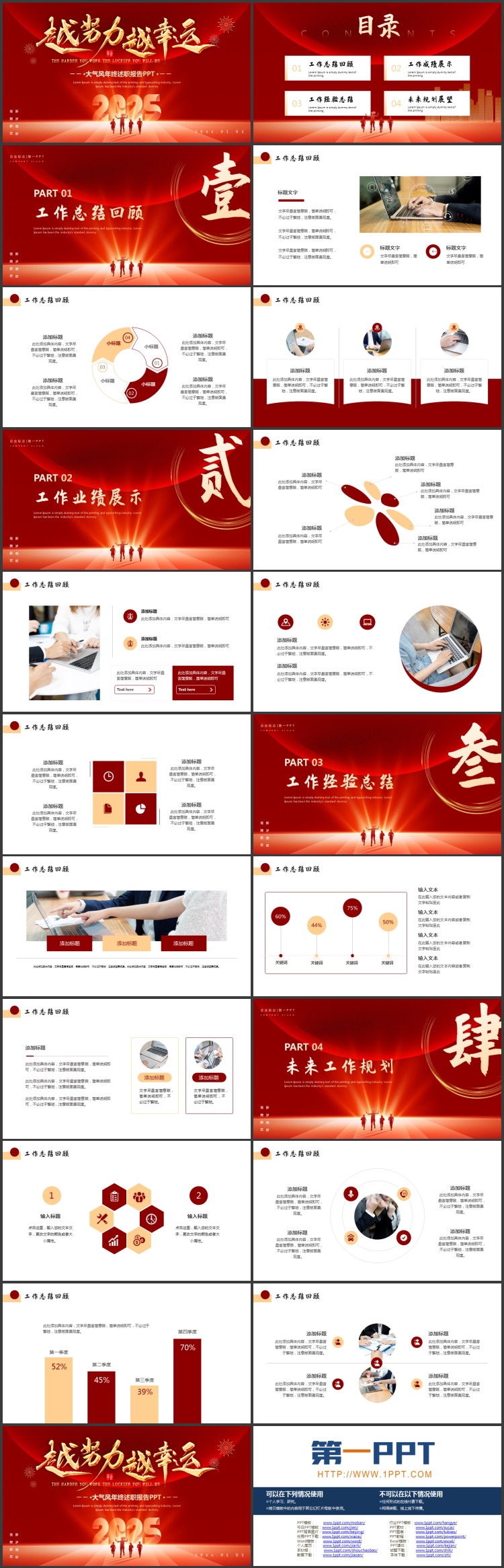 图片[2]-红色大气励志风“越努力越幸运”年终述职报告PPT模板下载-第一PPT