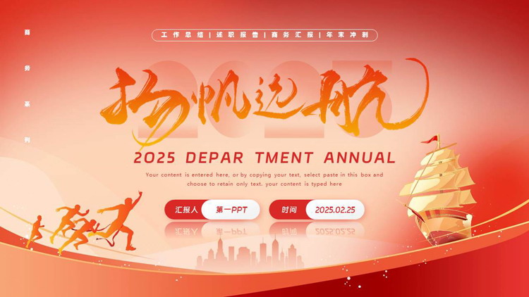 图片[1]-红色帆船背景的“杨帆远航”励志风工作总结述职报告PPT模板下载-第一PPT