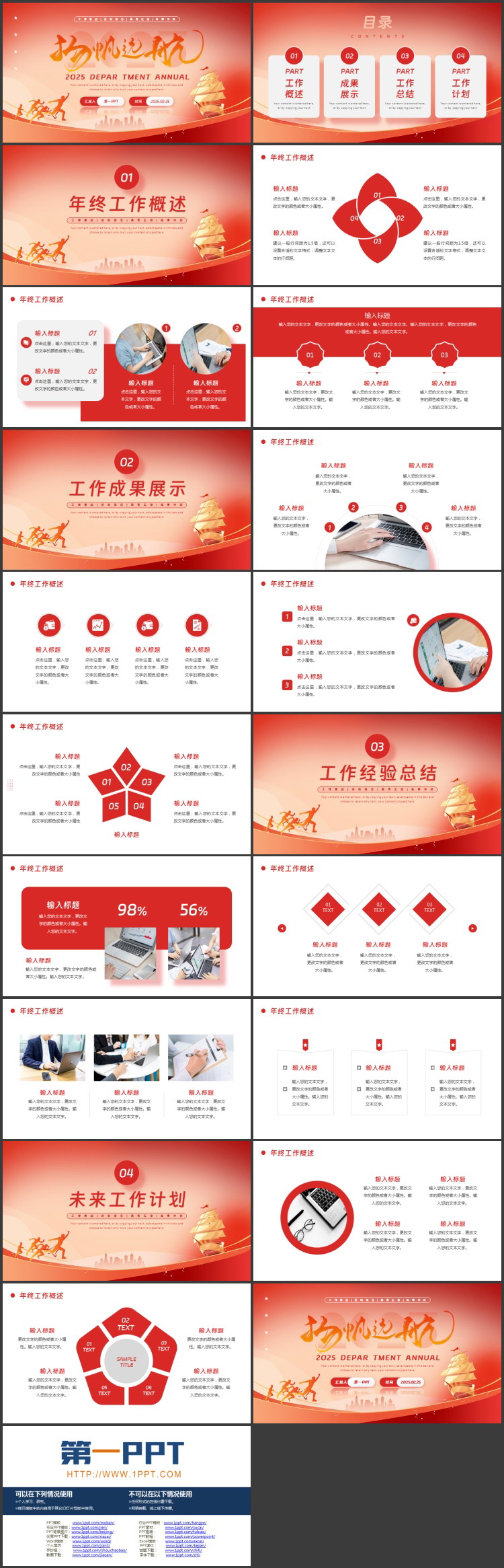 图片[2]-红色帆船背景的“杨帆远航”励志风工作总结述职报告PPT模板下载-第一PPT
