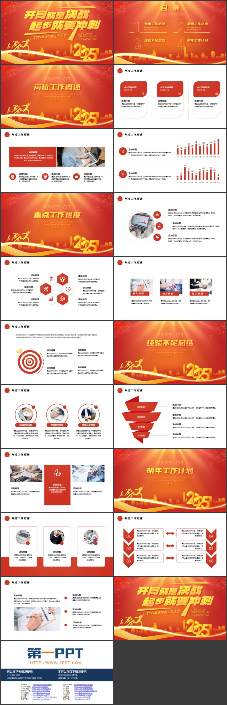 图片[2]-红金配色励志风“开局就是决战起步就要冲刺”年末冲刺工作总结PPT模板下载-第一PPT