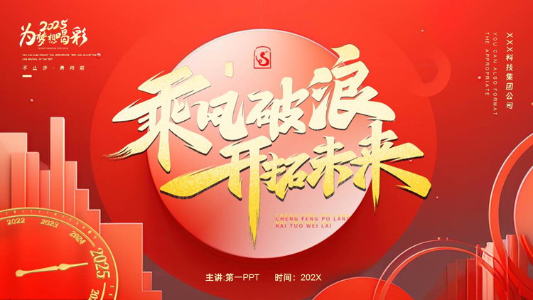 图片[1]-红色励志风“乘风破浪开拓未来”年终总结新年计划PPT模板下载-第一PPT