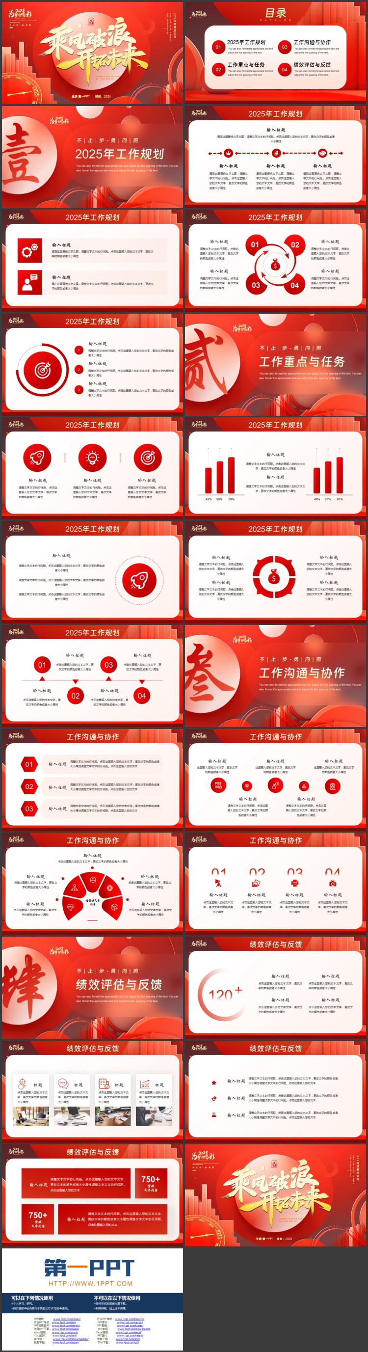 图片[2]-红色励志风“乘风破浪开拓未来”年终总结新年计划PPT模板下载-第一PPT