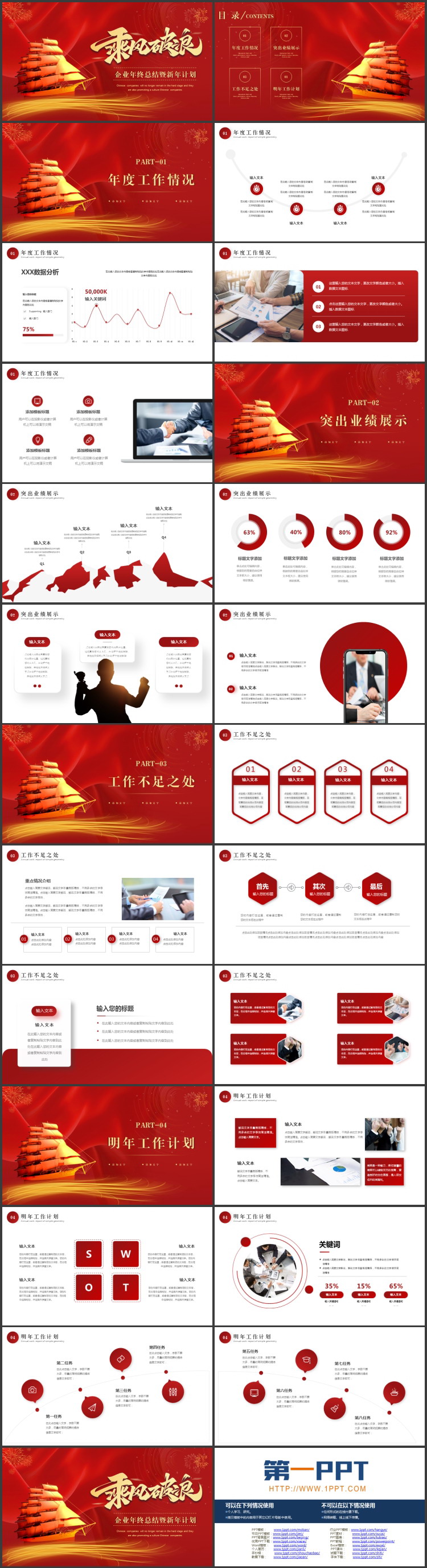 图片[2]-红色帆船背景的励志风“乘风破浪”企业年终总结暨新年计划PPT模板下载-第一PPT