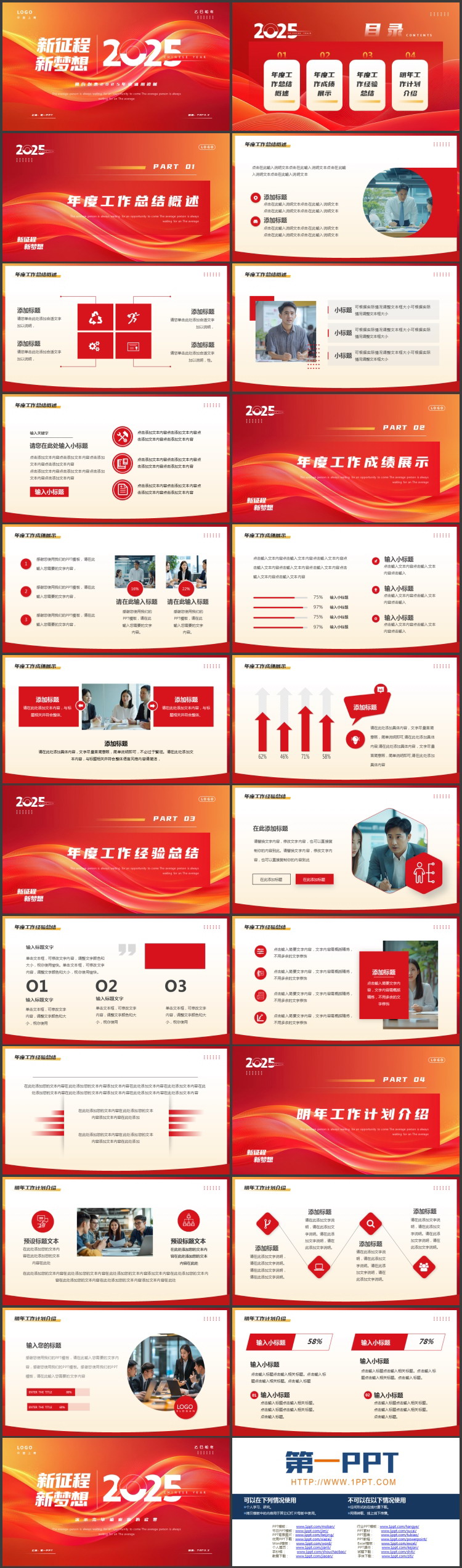 图片[2]-红金曲线背景的“新征程新梦想”简约创意2025年终通用PPT模板下载-第一PPT