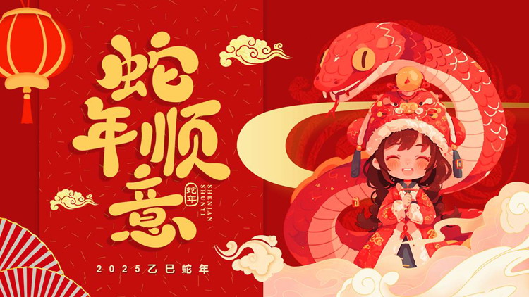 图片[1]-红色喜庆卡通风格的“蛇年顺意”新年主题通用PPT模板-第一PPT