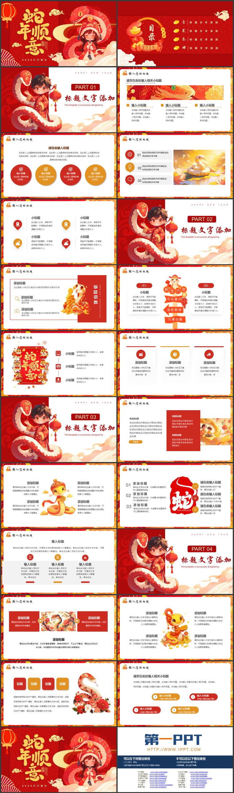 图片[2]-红色喜庆卡通风格的“蛇年顺意”新年主题通用PPT模板-第一PPT