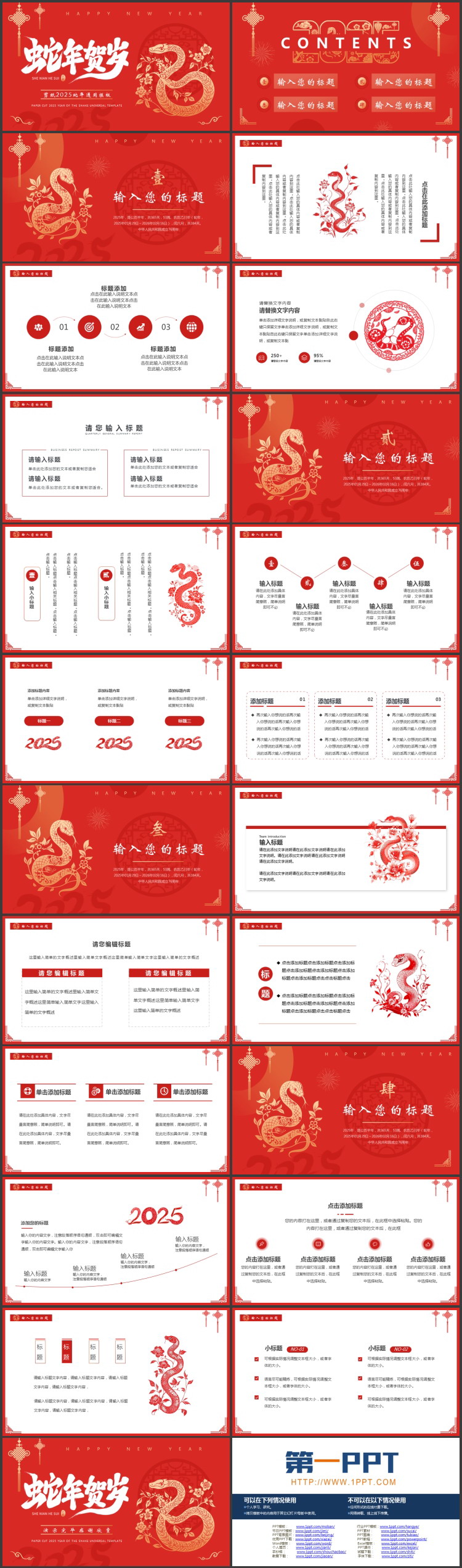 图片[2]-红色喜庆剪纸风“蛇年贺岁”新年主题通用PPT模板-第一PPT