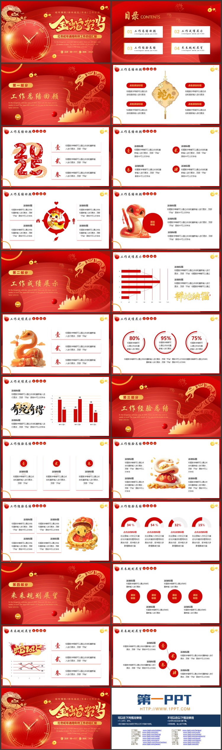 图片[2]-红色钟表背景的“金蛇贺岁”蛇年通用年终工作总结汇报PPT模板下载-第一PPT
