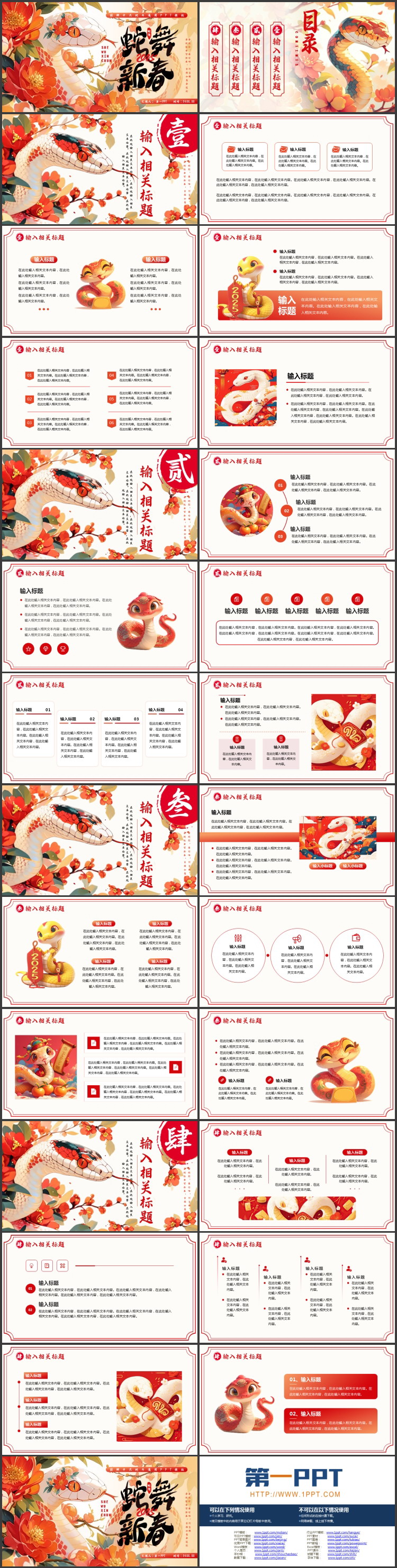 图片[2]-红色“蛇舞新春”国潮中式蛇年通用PPT模板-第一PPT