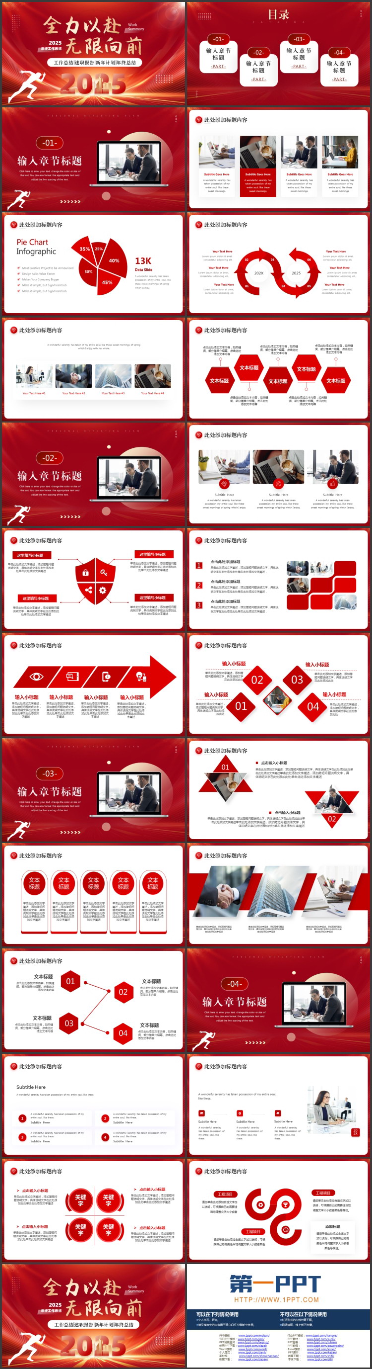 图片[2]-红色励志风“全力以赴无限向前”年终工作总结新年计划PPT模板下载-第一PPT