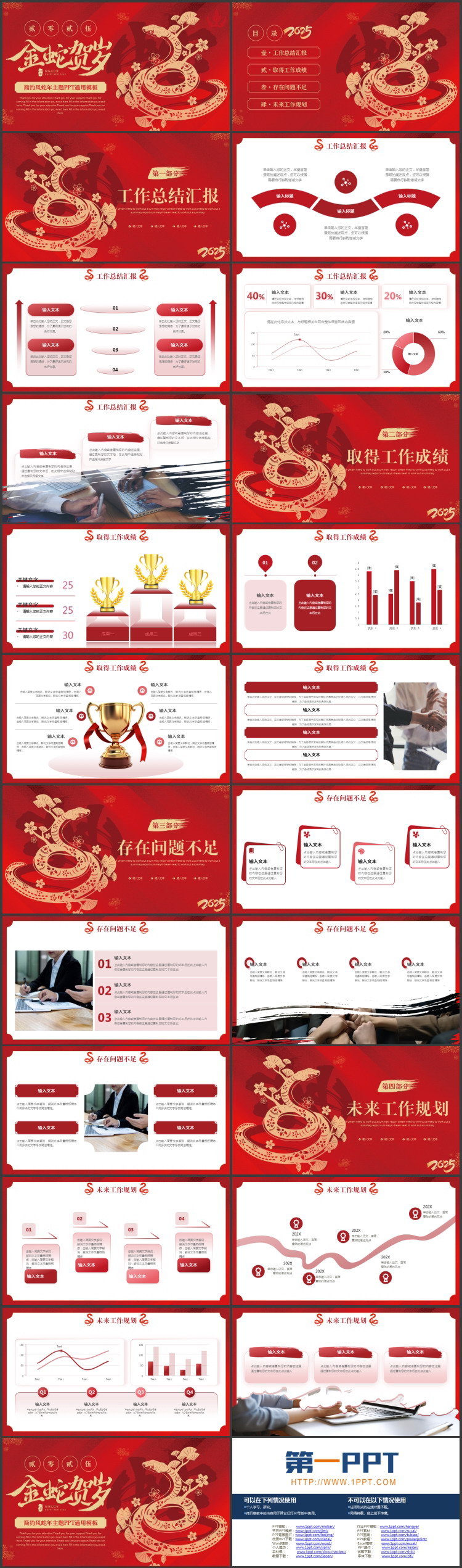 图片[2]-红色“金蛇贺岁”简约风蛇年主题通用PPT模板-第一PPT