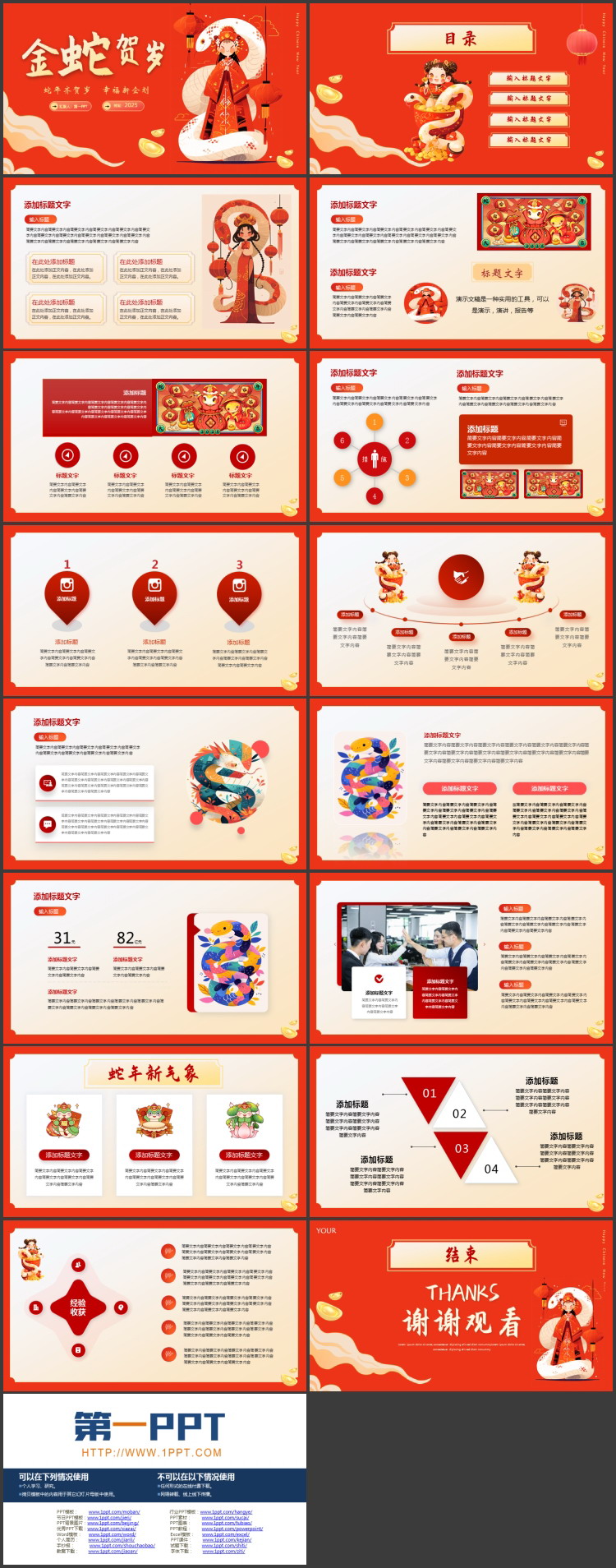 图片[2]-红色插画风“金蛇贺岁”蛇年春节主题通用PPT模板-第一PPT