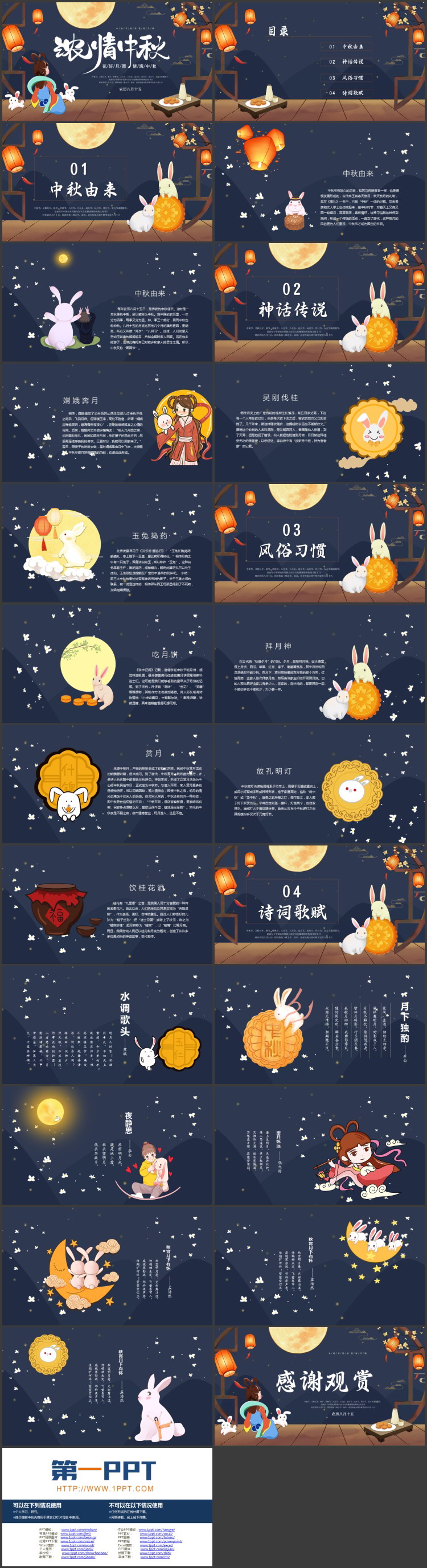 图片[2]-蓝色卡通风格的“浓情中秋”中秋节节日介绍PPT模板-第一PPT