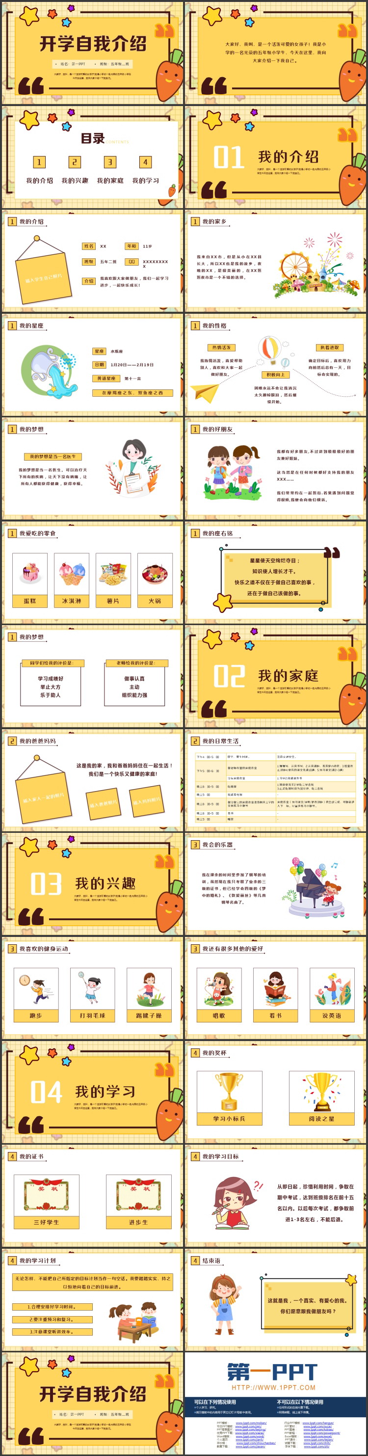 图片[2]-黄色可爱卡通风格的开学自我介绍PPT模板下载-第一PPT