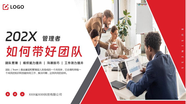 图片[1]-红灰配色商务人士背景的管理者如何带好团队企业培训PPT模板下载-第一PPT