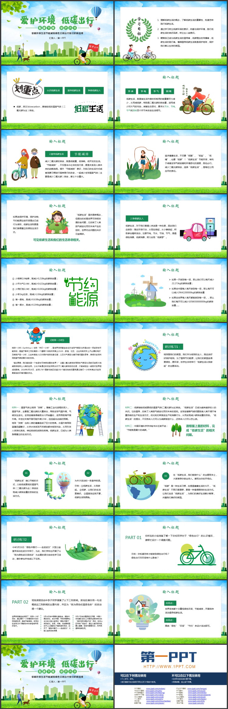 图片[2]-绿色清新卡通风格的“爱护环境低碳出行”环保主题PPT模板下载-第一PPT