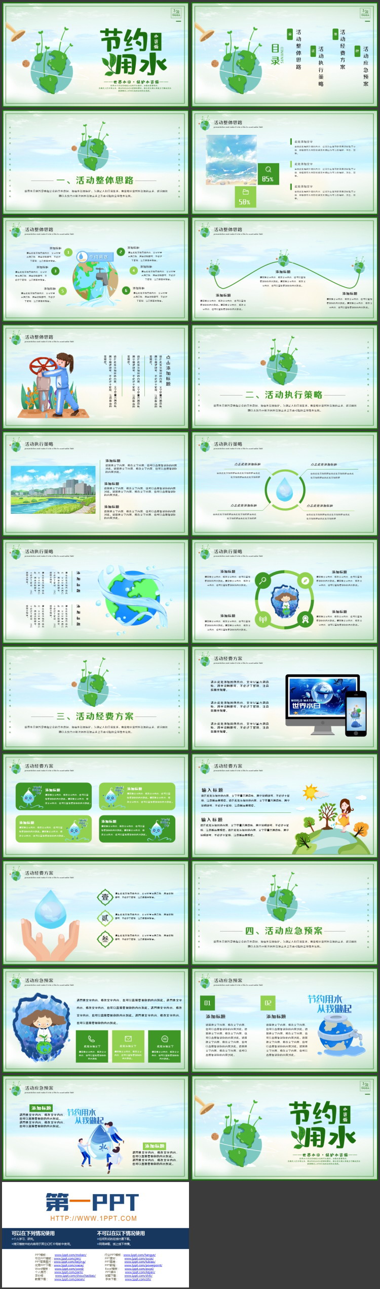 图片[2]-绿色卡通地球背景的“节约用水”世界水日环保宣传PPT模板下载-第一PPT