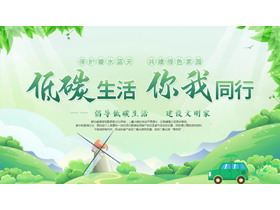 绿色清新插画风“低碳生活你我同行”低碳环保宣传PPT模板下载-第一PPT