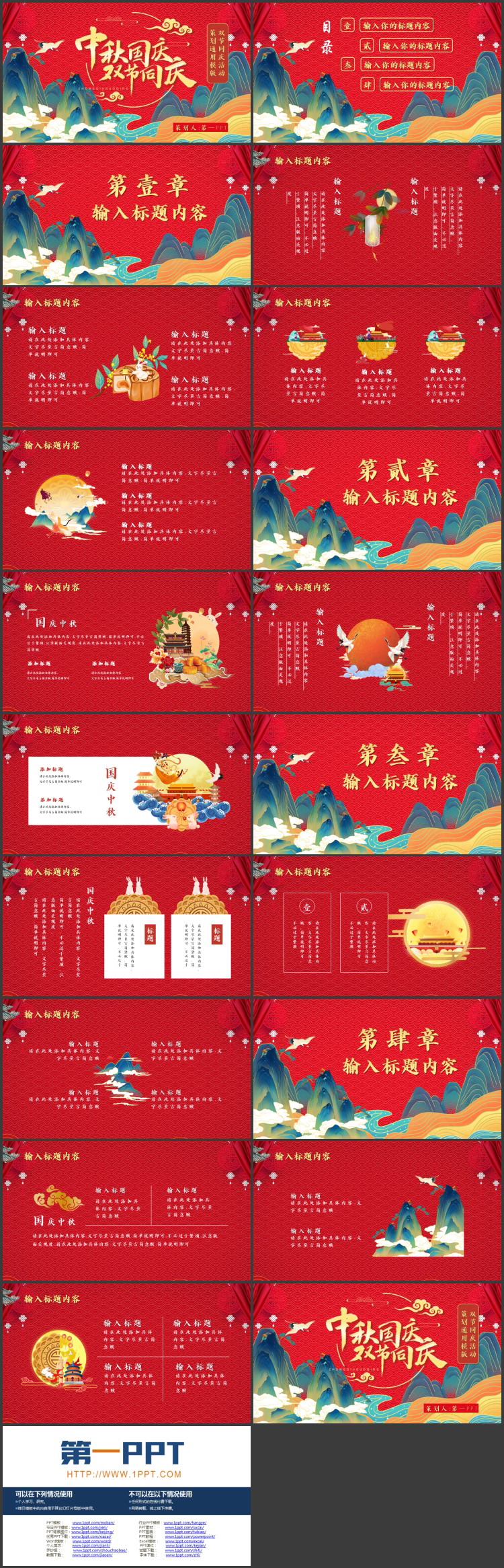 图片[2]-红色国潮群山背景的中秋国庆双节同庆活动策划通用PPT模板-第一PPT