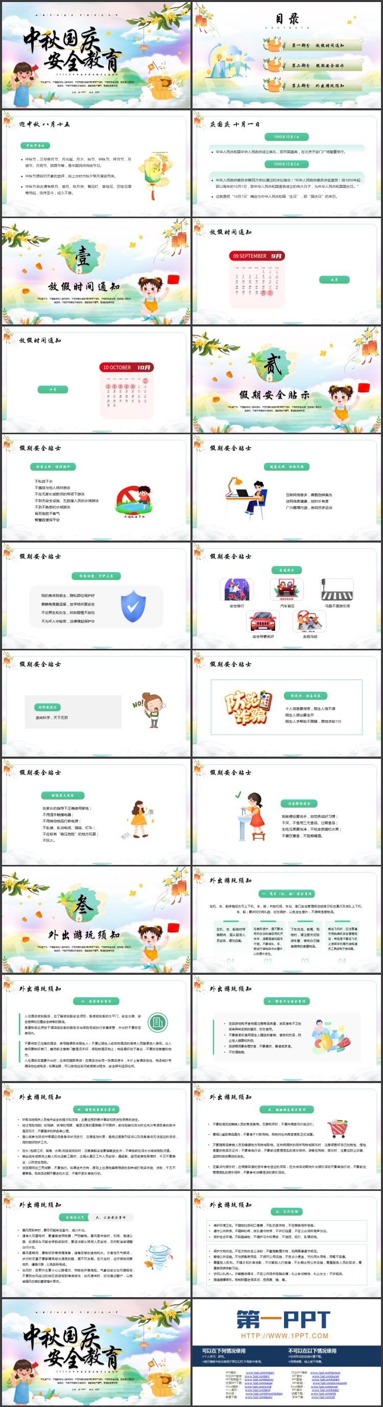 图片[2]-彩色可爱卡通风格的中秋国庆安全教育主题班会PPT模板-第一PPT