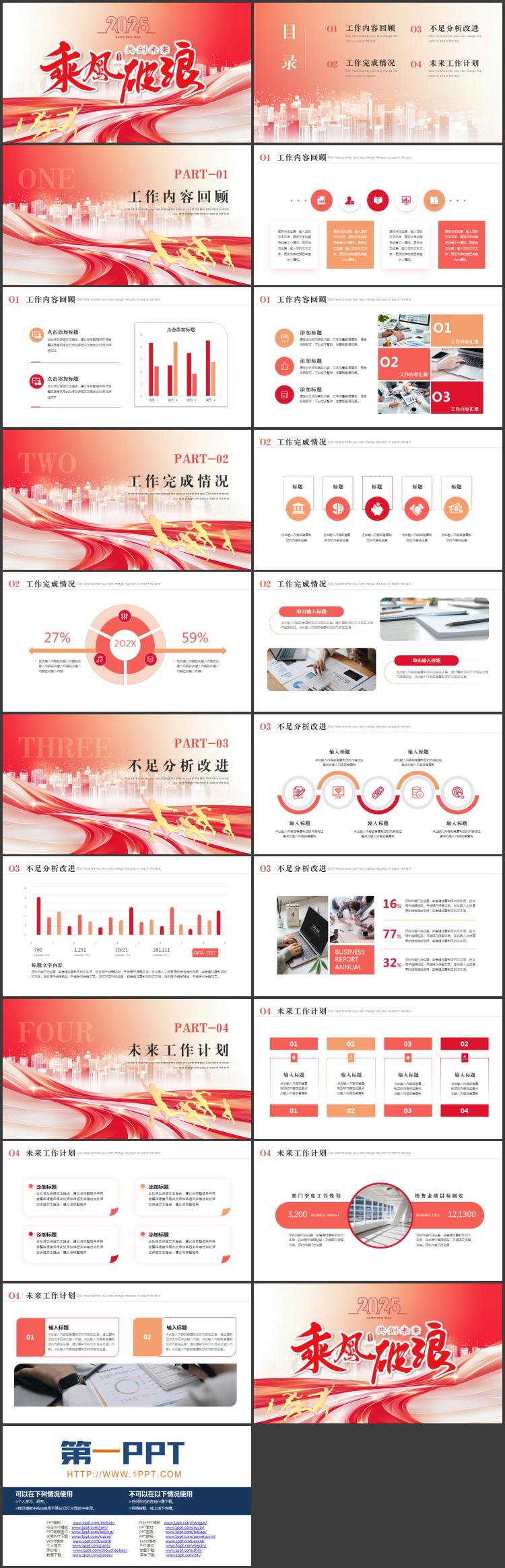 图片[2]-红色抽象曲线背景的“乘风破浪共创未来”励志风工作总结汇报PPT模板下载-第一PPT