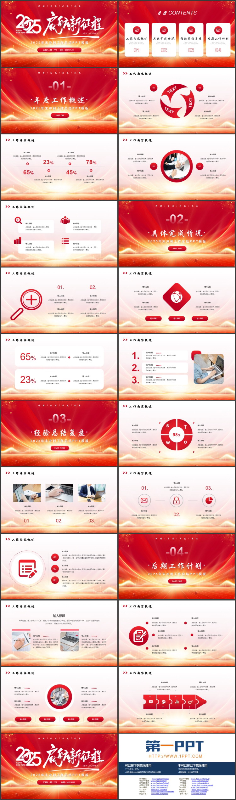 图片[2]-红金曲线背景的“2025启航新征程”年末冲刺工作总结PPT模板下载-第一PPT