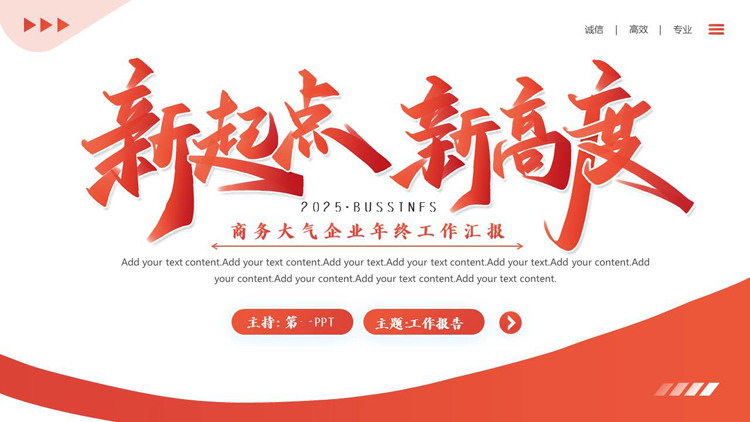 图片[1]-红色“新起点新高度”商务大气企业年中工作汇报PPT模板下载-第一PPT