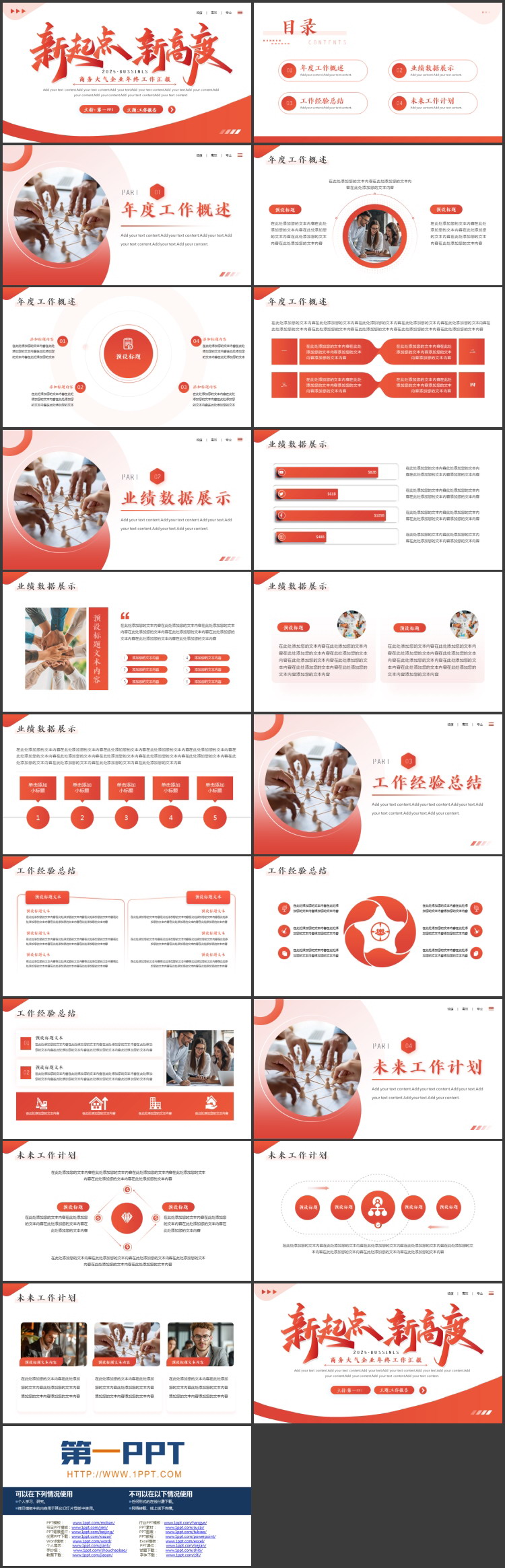 图片[2]-红色“新起点新高度”商务大气企业年中工作汇报PPT模板下载-第一PPT