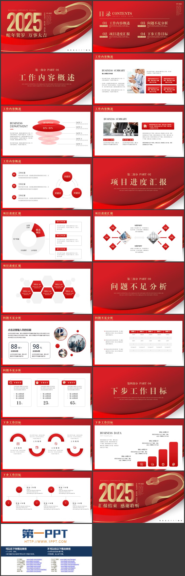 图片[2]-红底金蛇背景的“蛇年贺岁万事大吉”新年商务汇报PPT模板-第一PPT