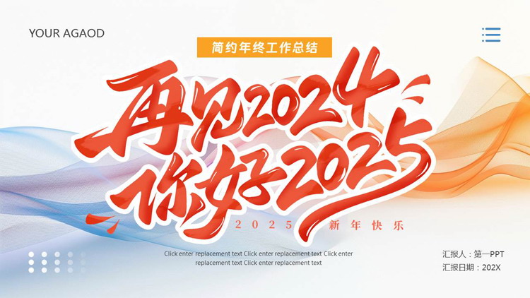 图片[1]-蓝橙动感曲线背景的“再见2024你好2025”简约年终工作总结PPT模板下载-第一PPT