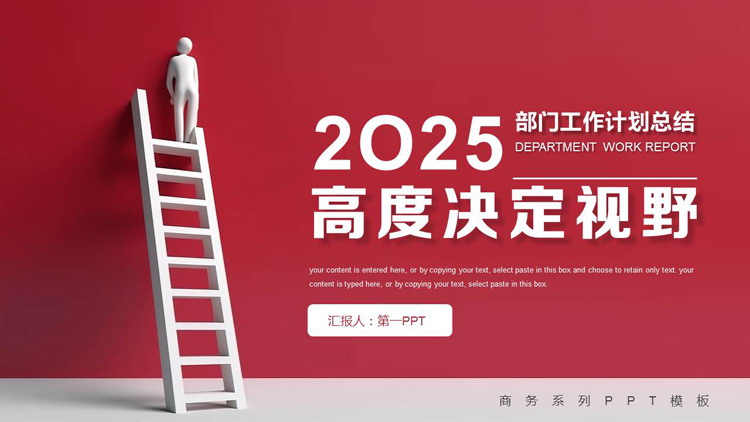 图片[1]-红色立体小人背景的“高度决定视野”简约风部门工作计划总结PPT模板下载-第一PPT