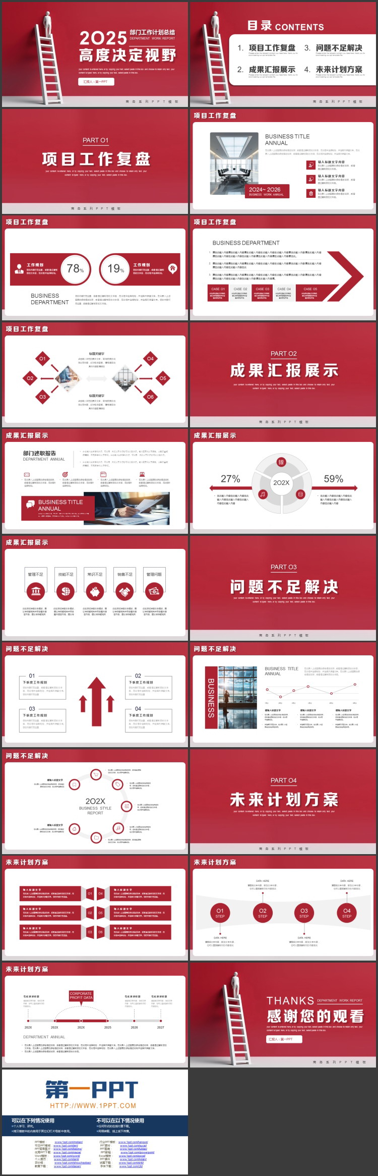 图片[2]-红色立体小人背景的“高度决定视野”简约风部门工作计划总结PPT模板下载-第一PPT