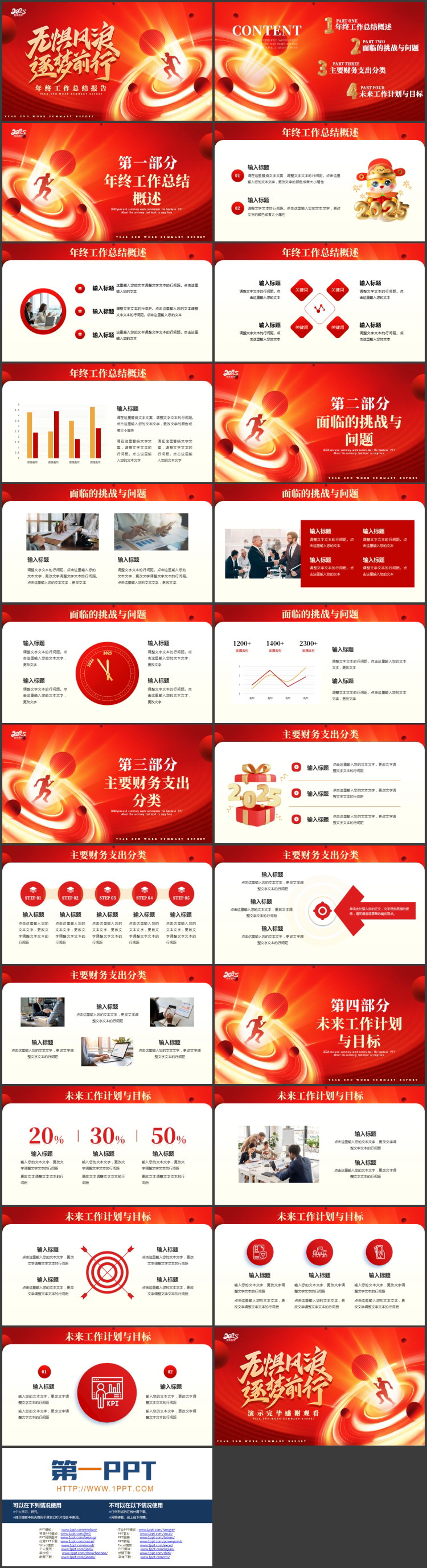 图片[2]-红色星球人物剪影背景的“无惧风浪逐梦前行”年终工作总结报告PPT模板下载-第一PPT